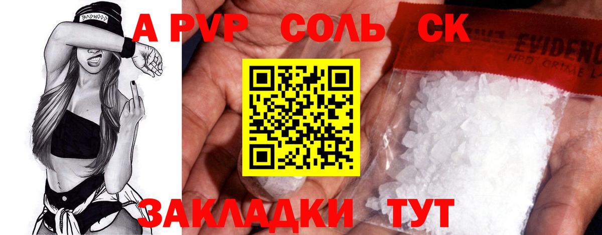 A PVP Crystall Острогожск