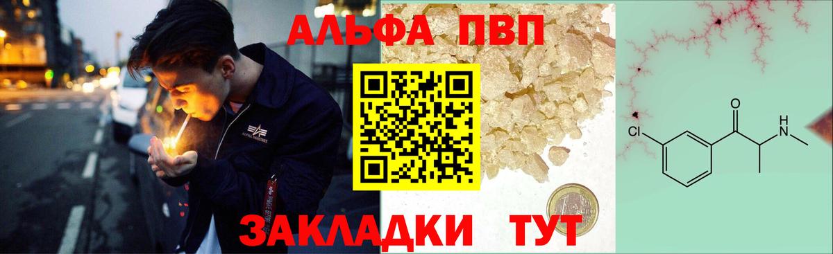 А ПВП мука  Alfa_PVP Crystall  Острогожск  Alpha PVP мука  Вход с VPN 