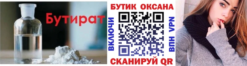 БУТИРАТ GHB  Острогожск 