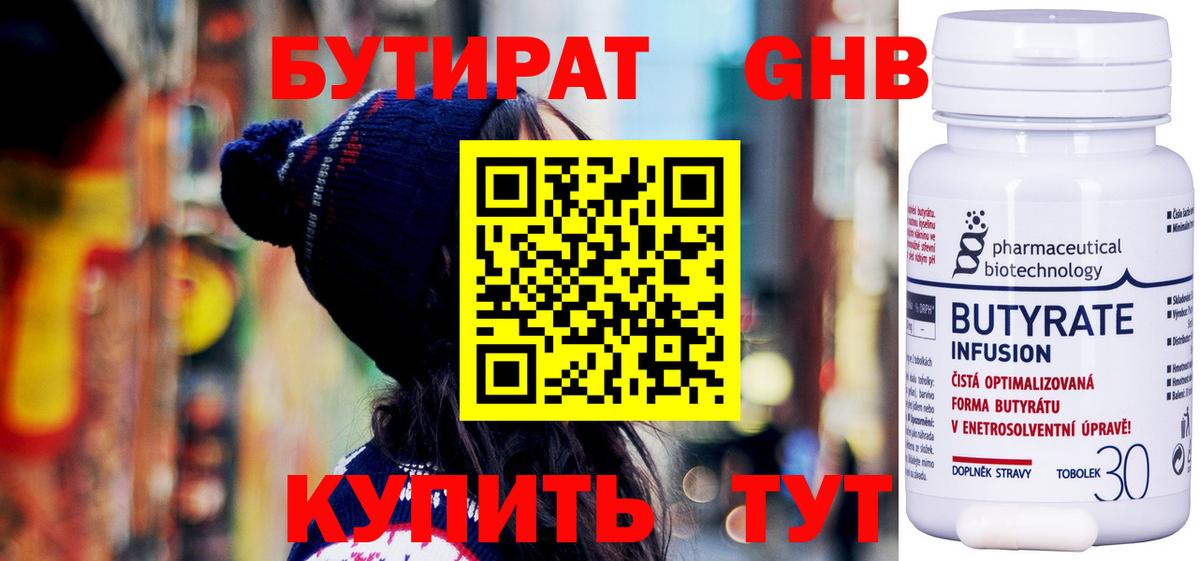 Бутират буратино Острогожск