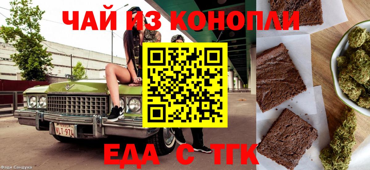 Еда ТГК марихуана  Вход с VPN  Острогожск 
