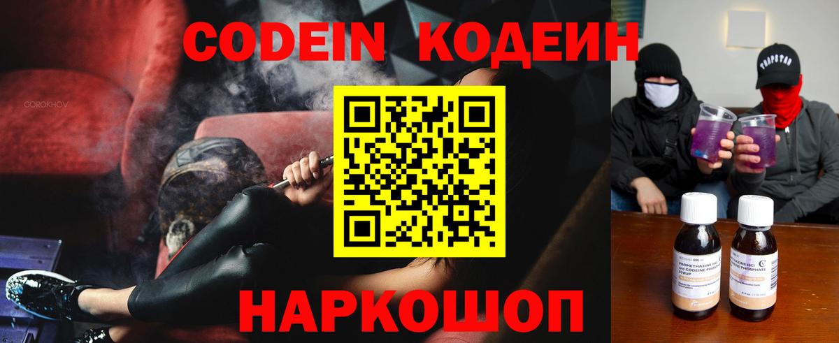 Острогожск  Codein напиток Lean (лин)  Вход с VPN  Codein напиток Lean (лин) 