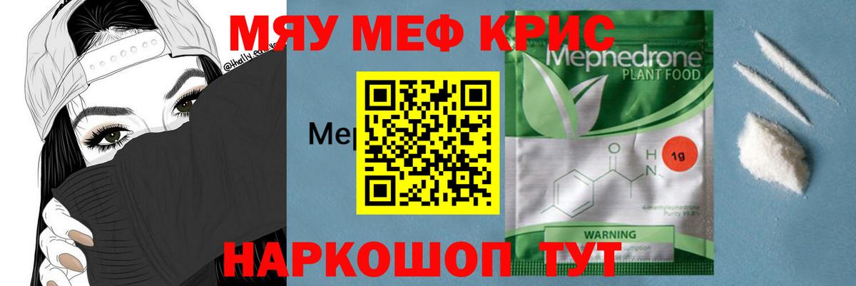 Меф мяу мяу кристаллы Острогожск