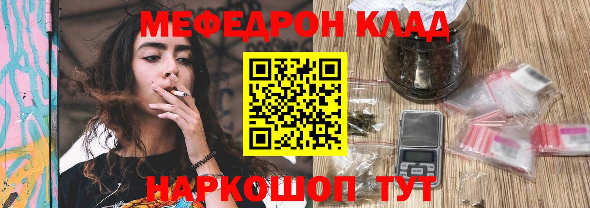 МЯУ-МЯУ мука  МЕФ мука  Мефедрон  Острогожск  Вход с VPN 