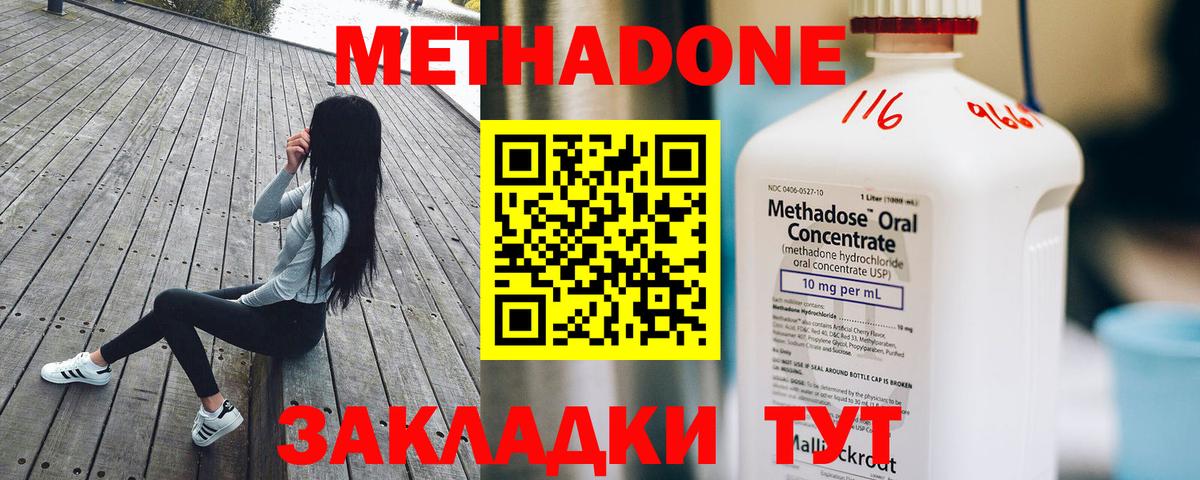 Острогожск  МЕТАДОН кристалл  Вход с VPN  Метадон VHQ 