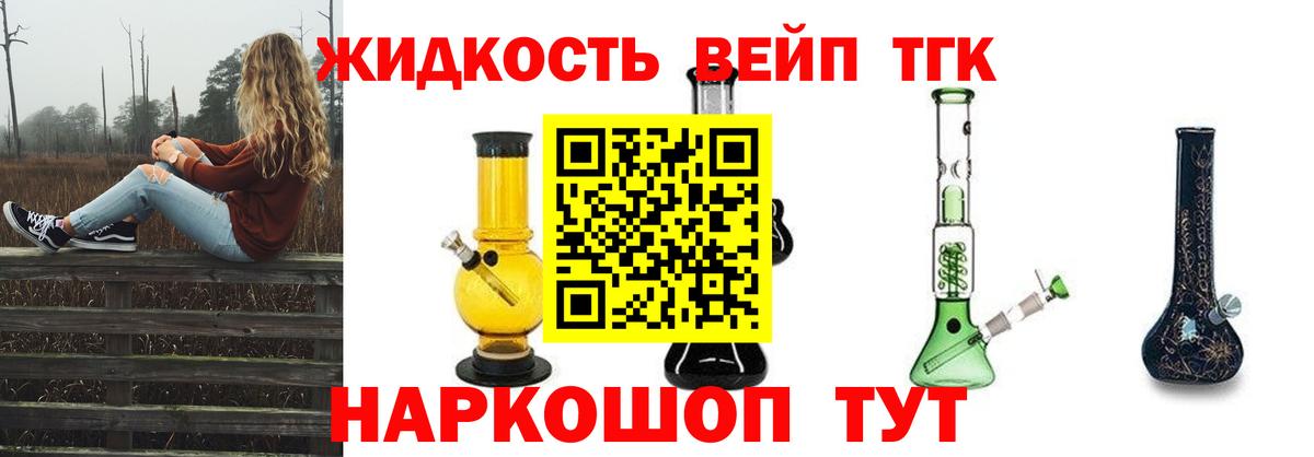 ТГК вейп Острогожск